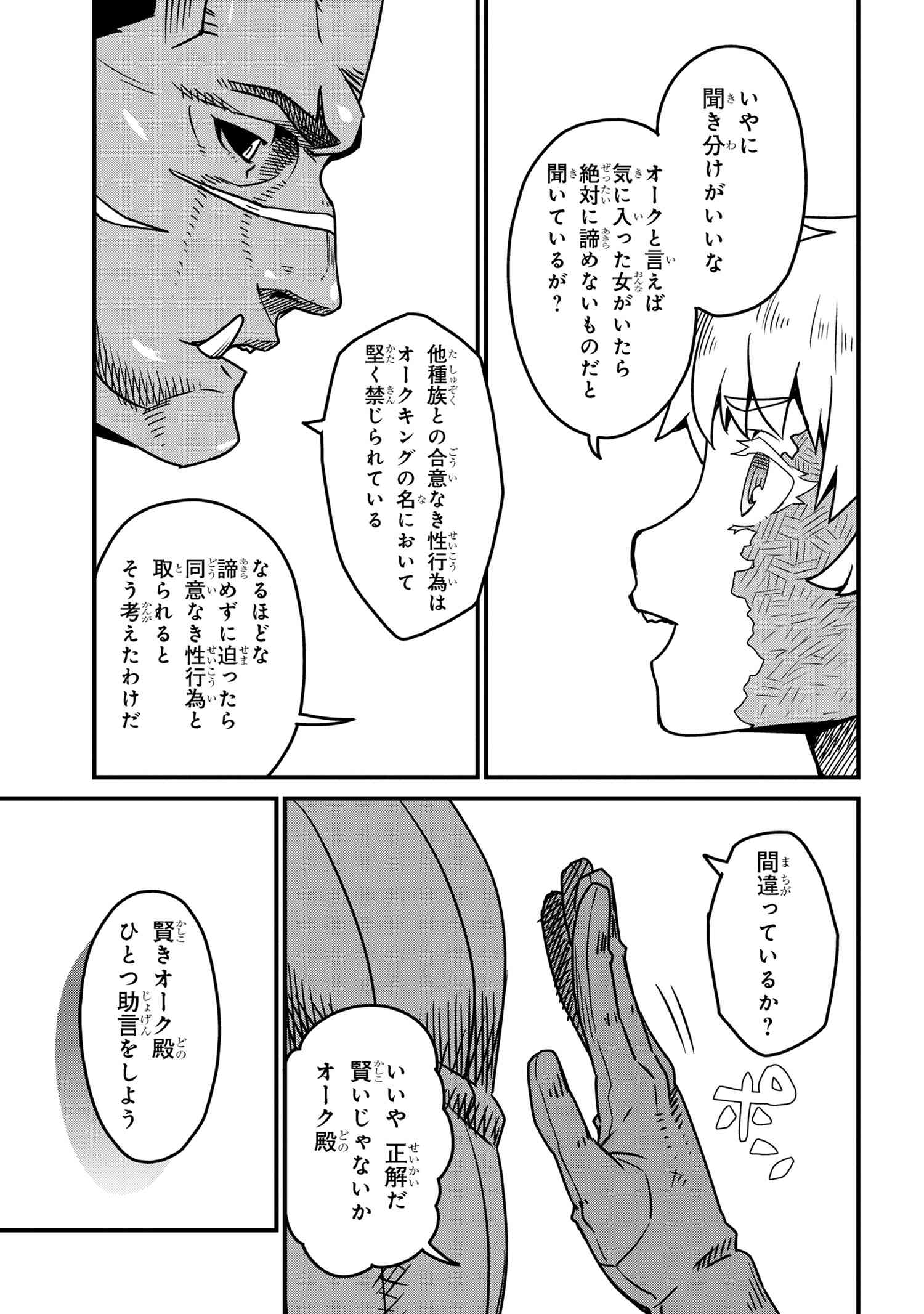 オーク英雄物語 忖度列伝 第8.1話 - Page 19