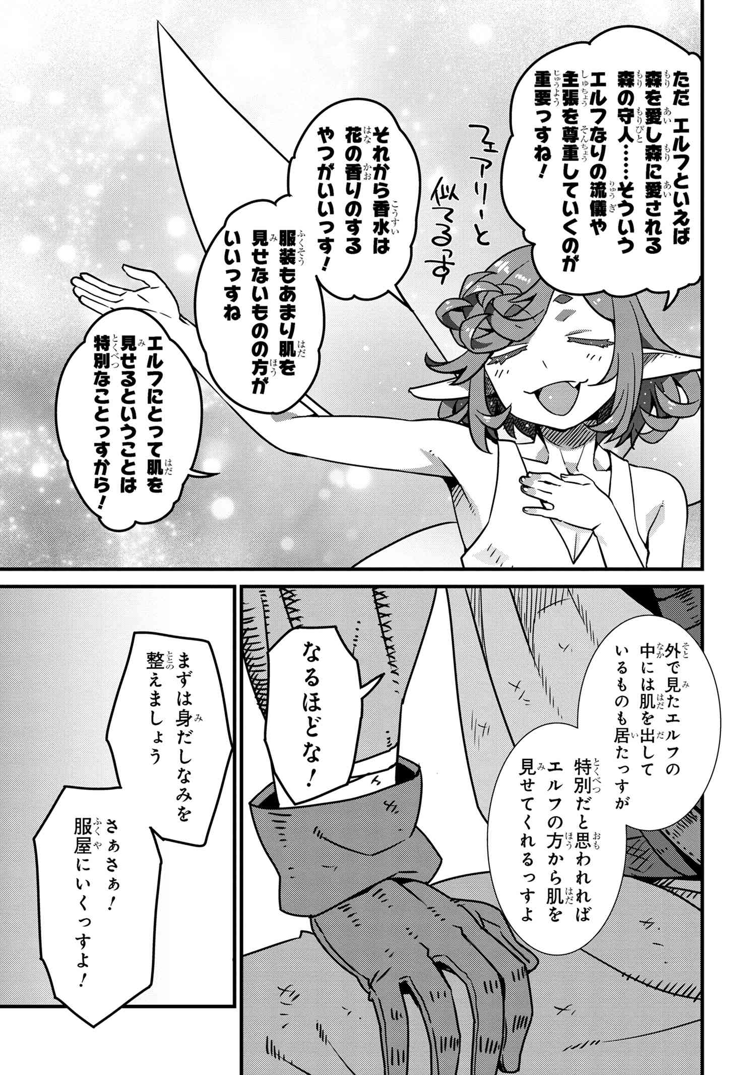 オーク英雄物語 忖度列伝 第8.1話 - Page 3