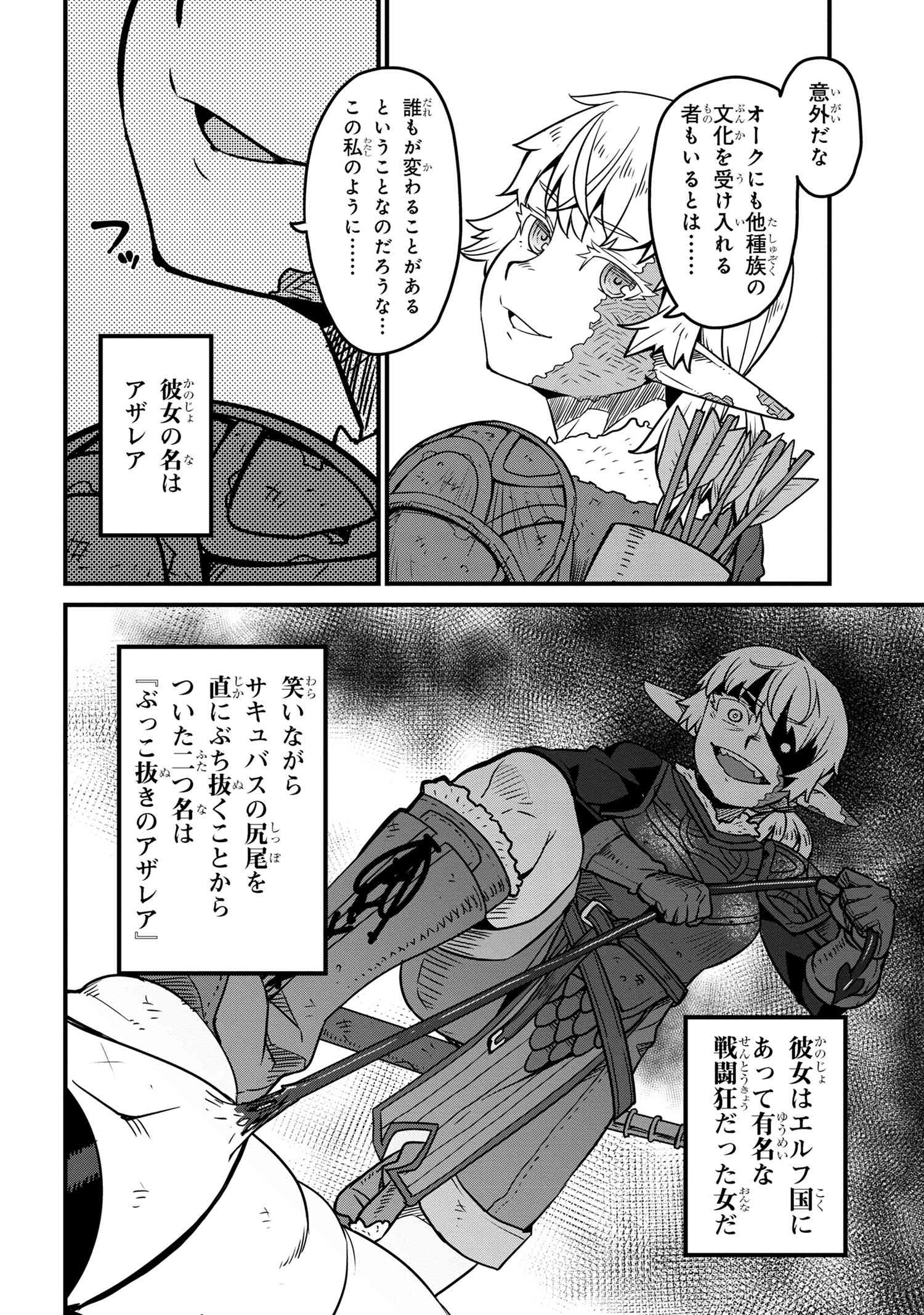 オーク英雄物語 忖度列伝 第8.1話 - Page 22