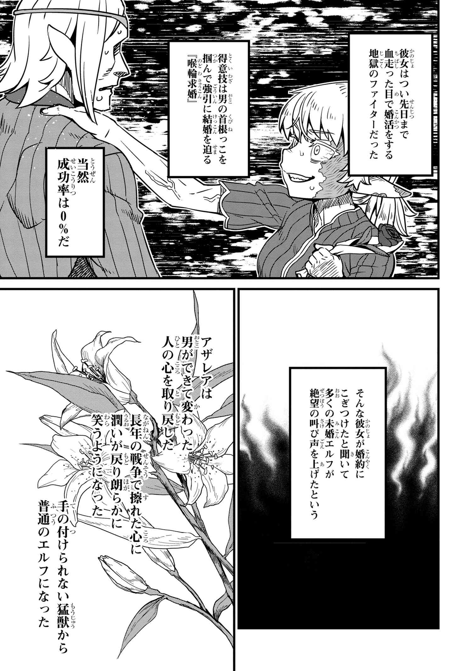 オーク英雄物語 忖度列伝 第8.1話 - Page 23