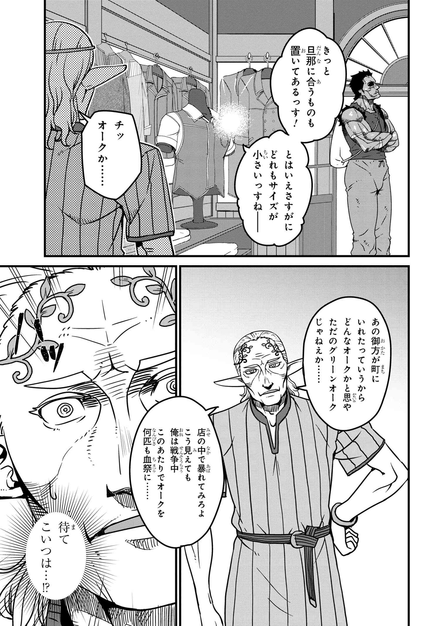 オーク英雄物語 忖度列伝 第8.1話 - Page 5