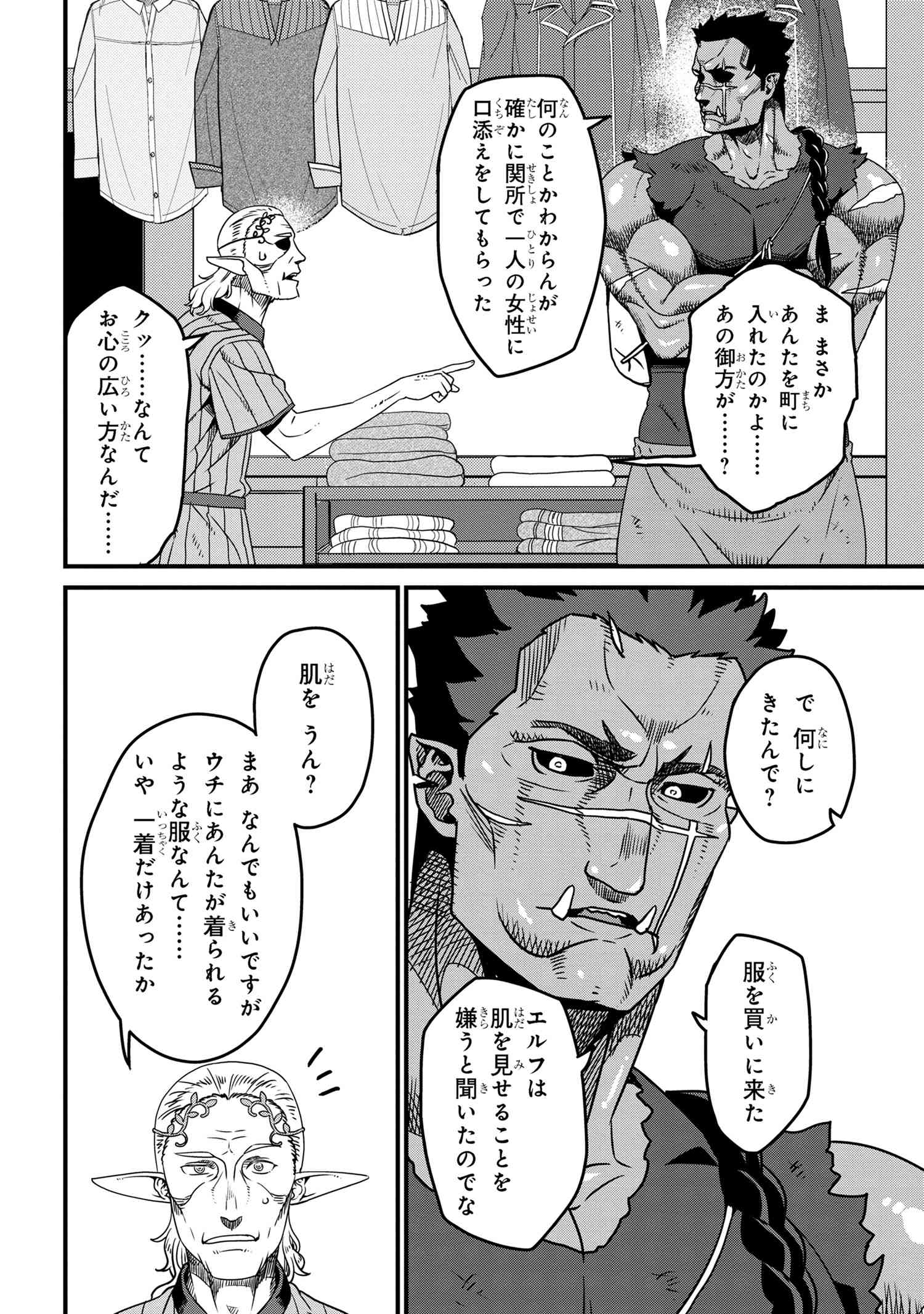 オーク英雄物語 忖度列伝 第8.1話 - Page 6