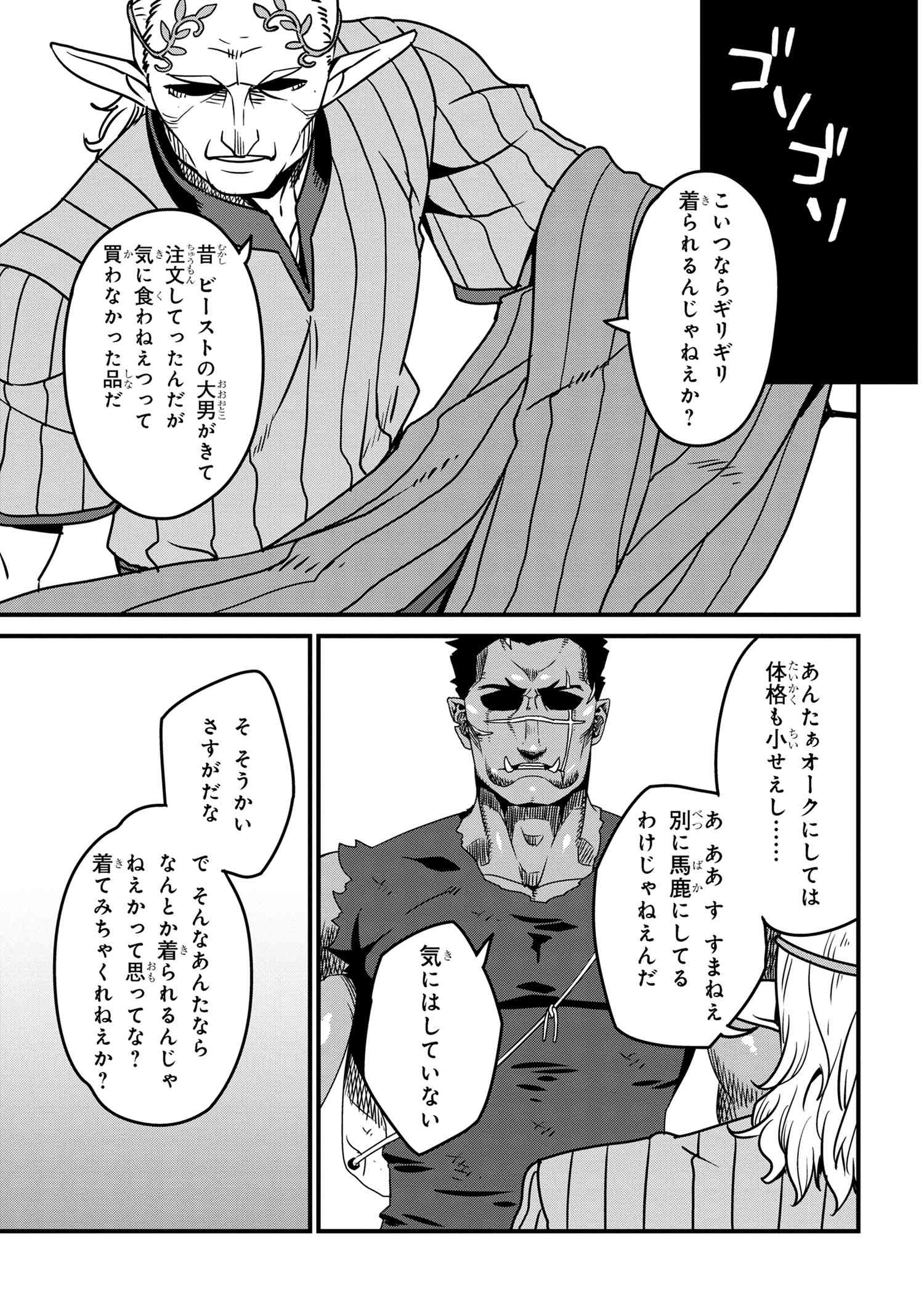 オーク英雄物語 忖度列伝 第8.1話 - Page 7