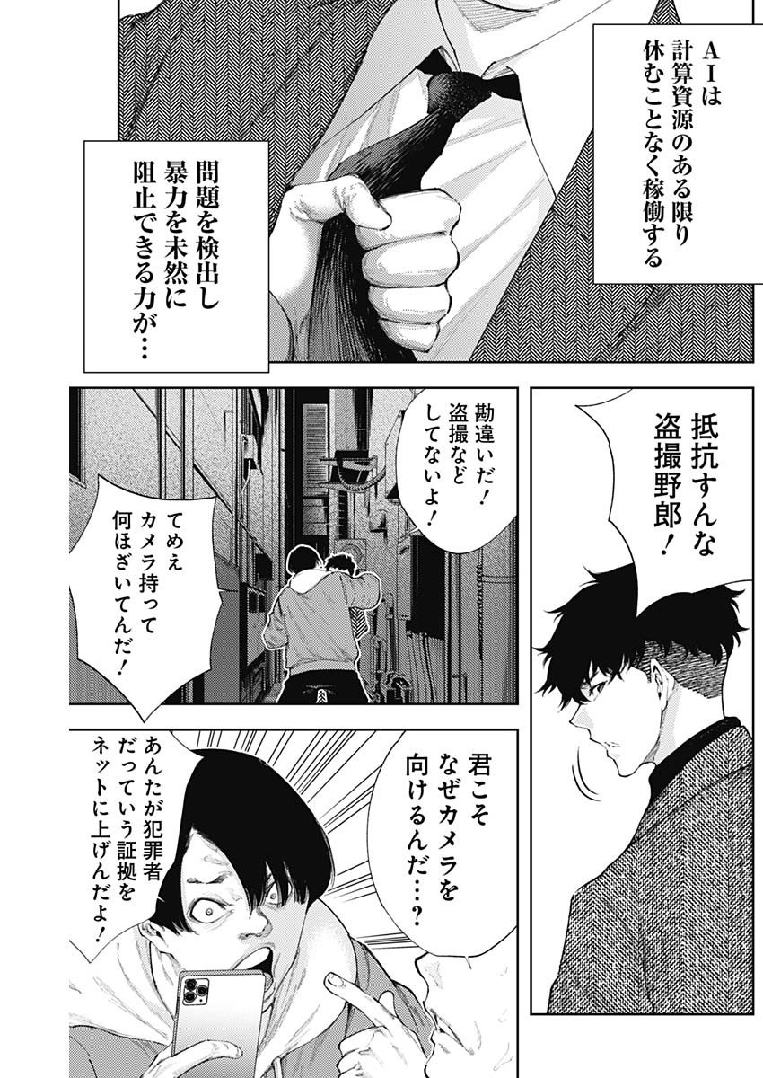 真の安らぎはこの世になく -シン・仮面ライダー SHOCKER SIDE- 第41話 - Page 9