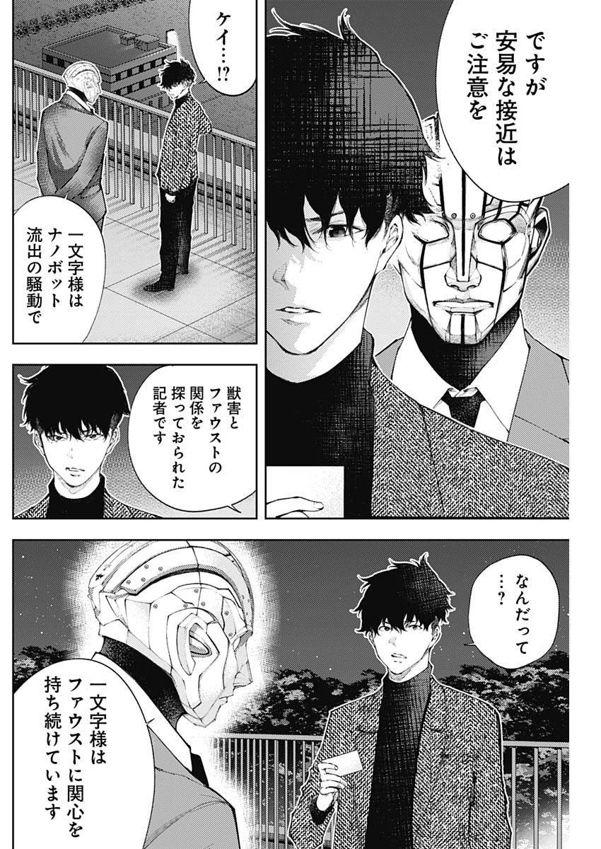 真の安らぎはこの世になく -シン・仮面ライダー SHOCKER SIDE- 第42話 - Page 2