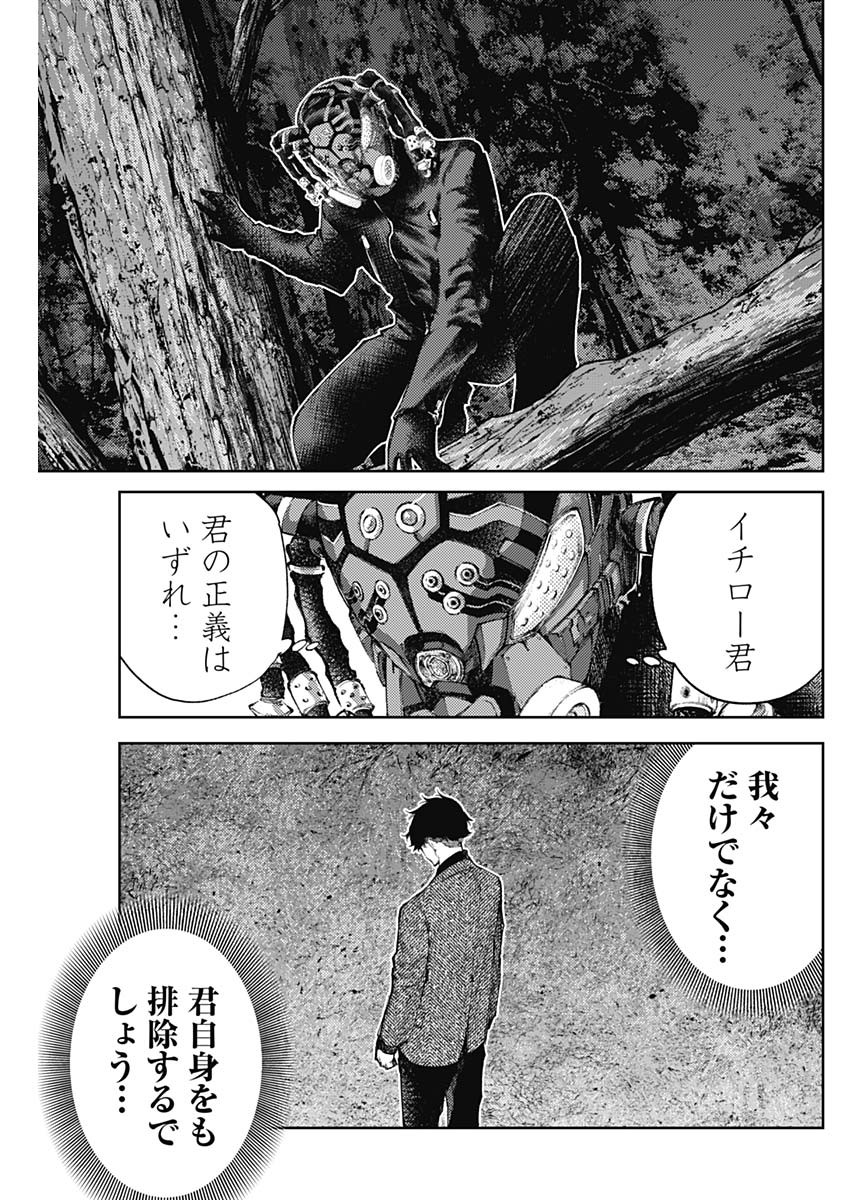 真の安らぎはこの世になく -シン・仮面ライダー SHOCKER SIDE- 第42話 - Page 13