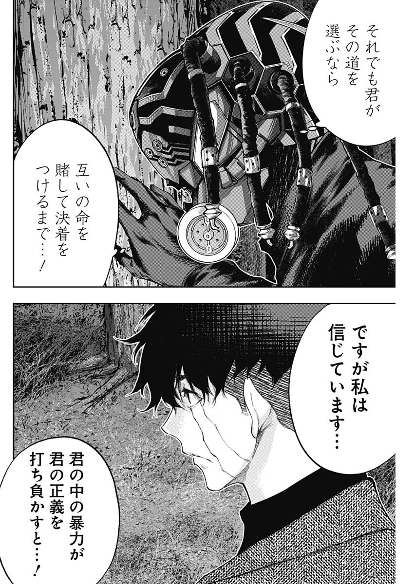 真の安らぎはこの世になく -シン・仮面ライダー SHOCKER SIDE- 第42話 - Page 14