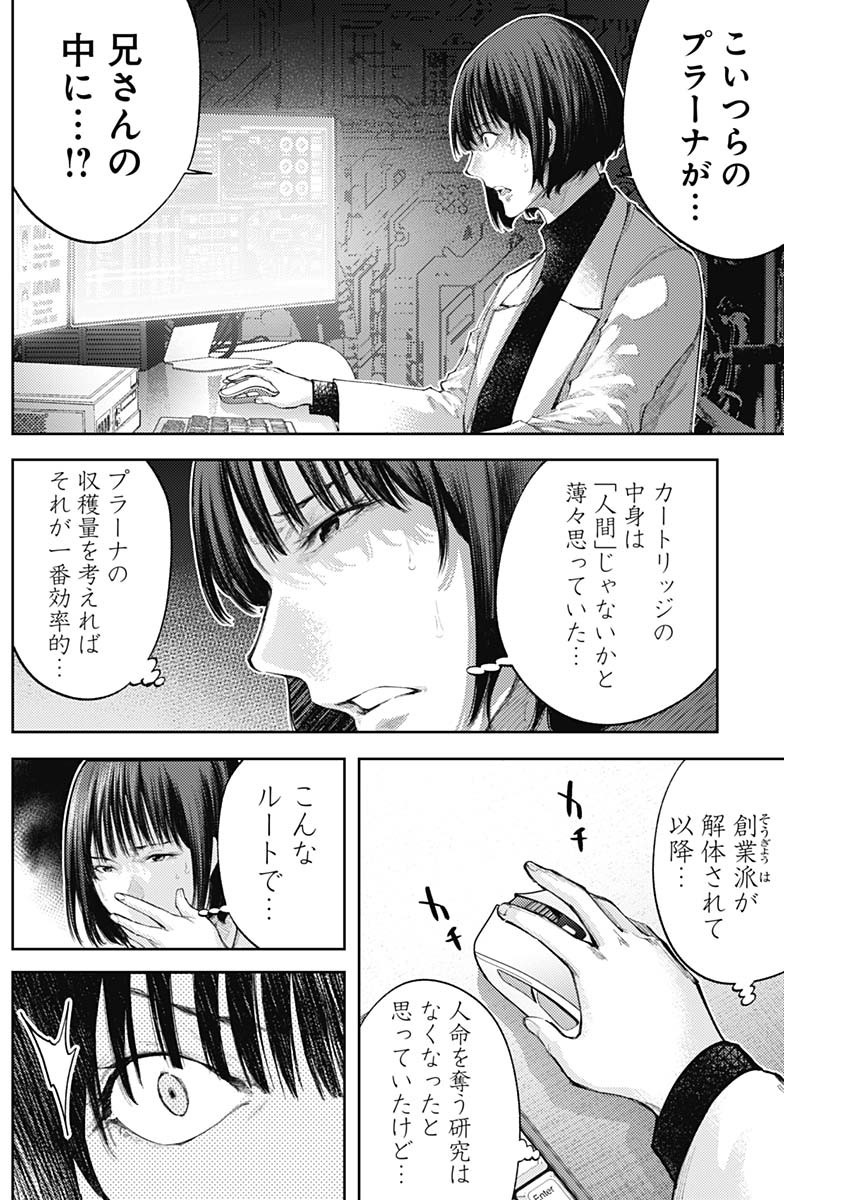 真の安らぎはこの世になく -シン・仮面ライダー SHOCKER SIDE- 第43話 - Page 2