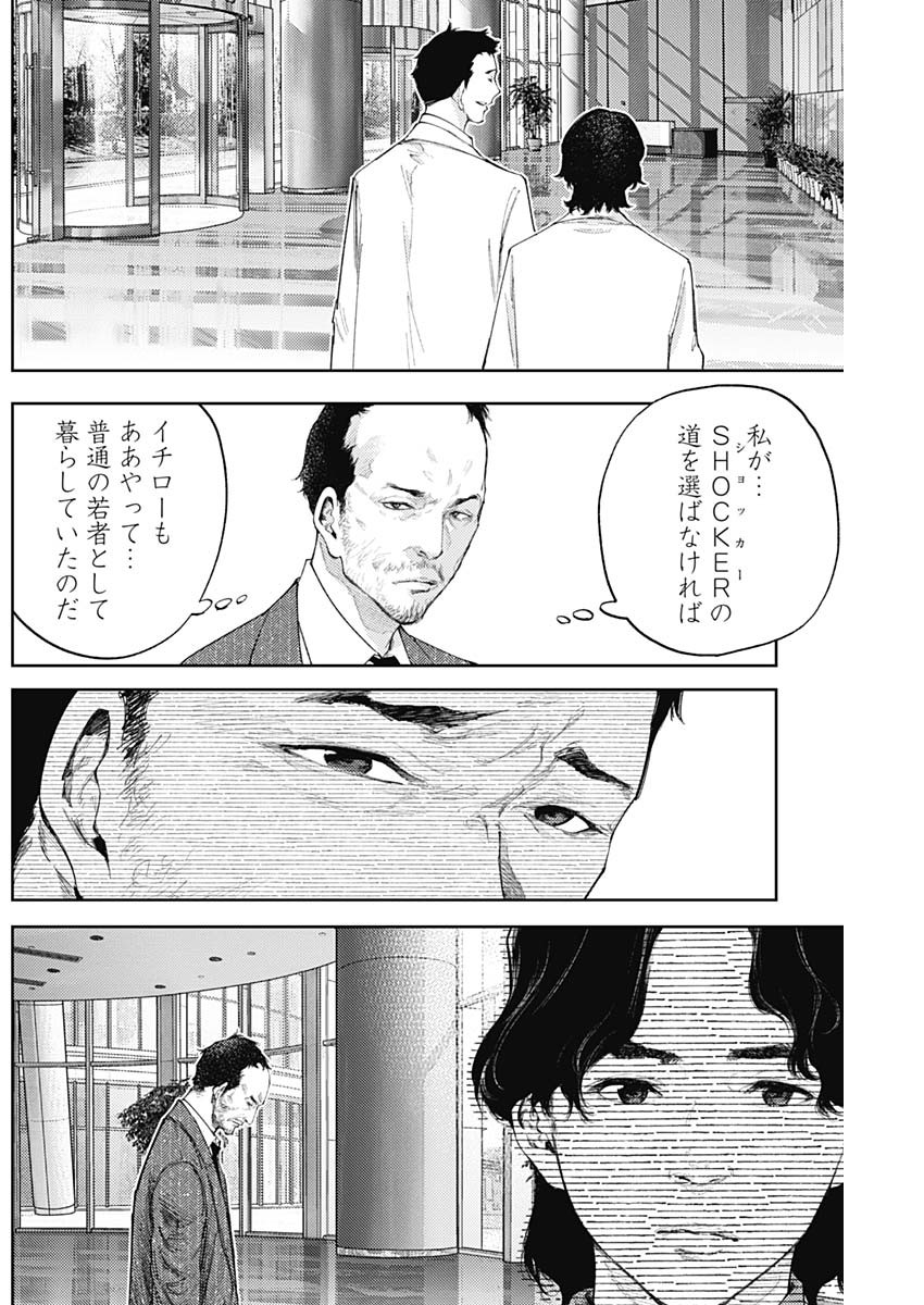 真の安らぎはこの世になく -シン・仮面ライダー SHOCKER SIDE- 第43話 - Page 14