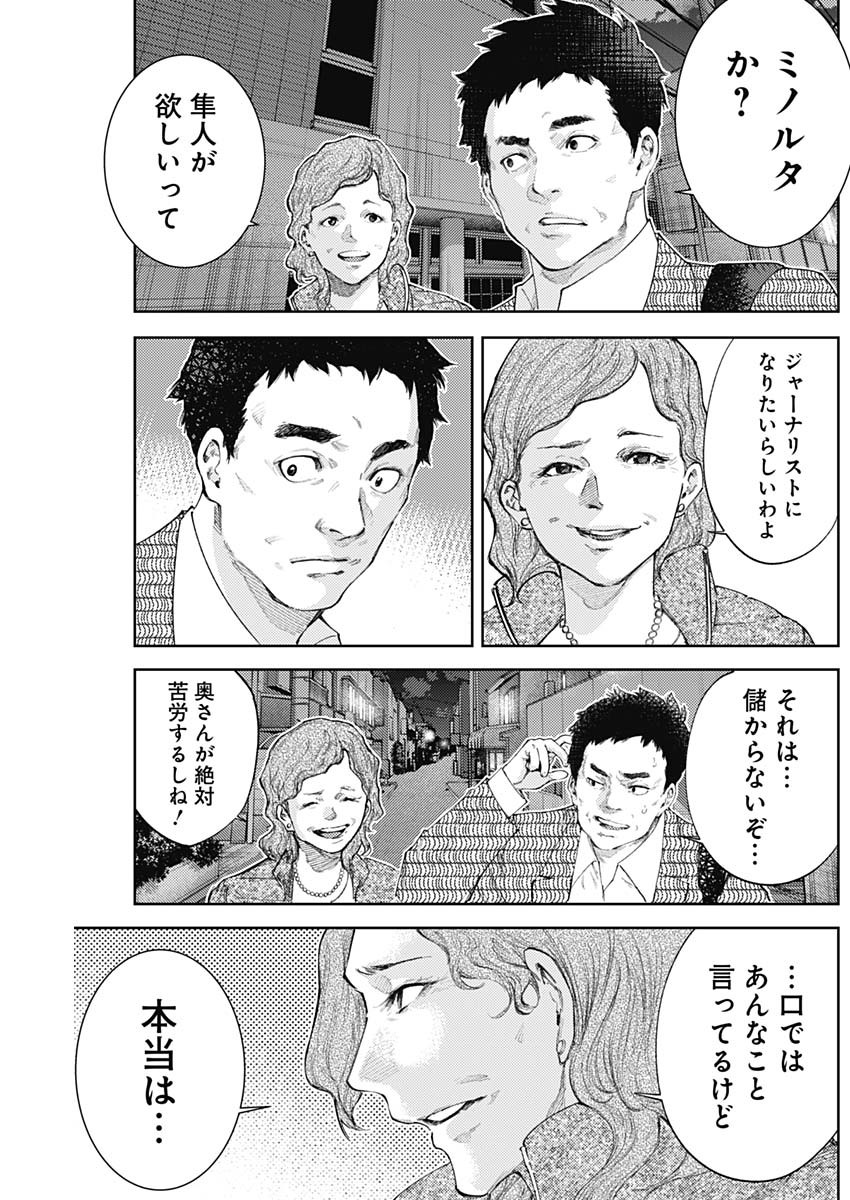 真の安らぎはこの世になく -シン・仮面ライダー SHOCKER SIDE- 第43話 - Page 17