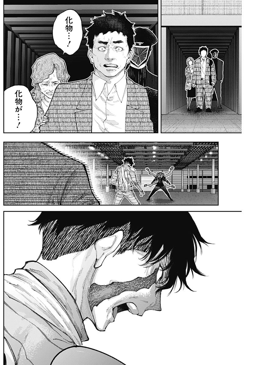 真の安らぎはこの世になく -シン・仮面ライダー SHOCKER SIDE- 第45話 - Page 10