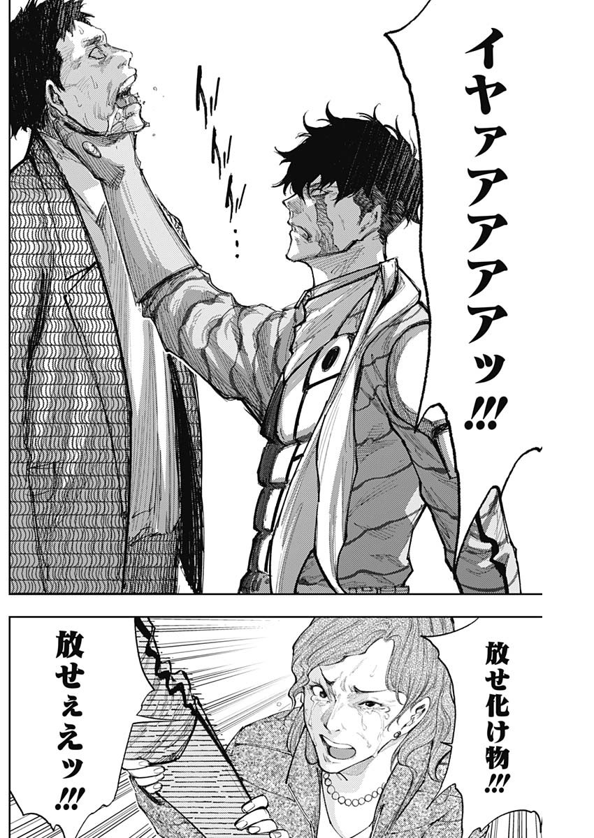 真の安らぎはこの世になく -シン・仮面ライダー SHOCKER SIDE- 第46話 - Page 14