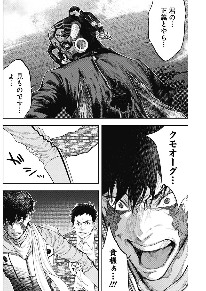 真の安らぎはこの世になく -シン・仮面ライダー SHOCKER SIDE- 第46話 - Page 6