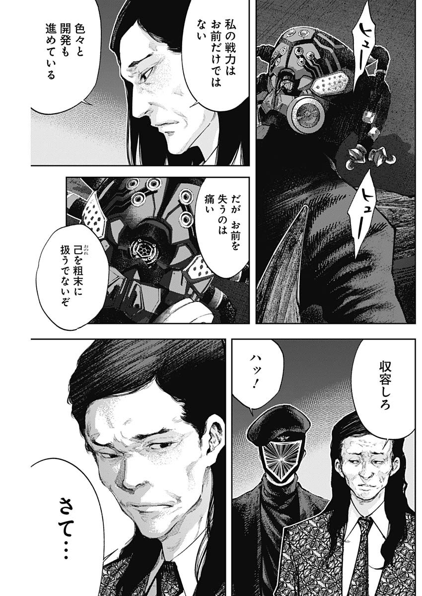 真の安らぎはこの世になく -シン・仮面ライダー SHOCKER SIDE- 第47話 - Page 3