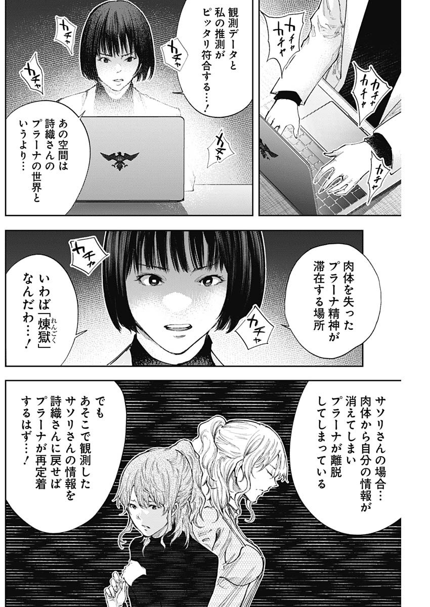 真の安らぎはこの世になく -シン・仮面ライダー SHOCKER SIDE- 第48話 - Page 12