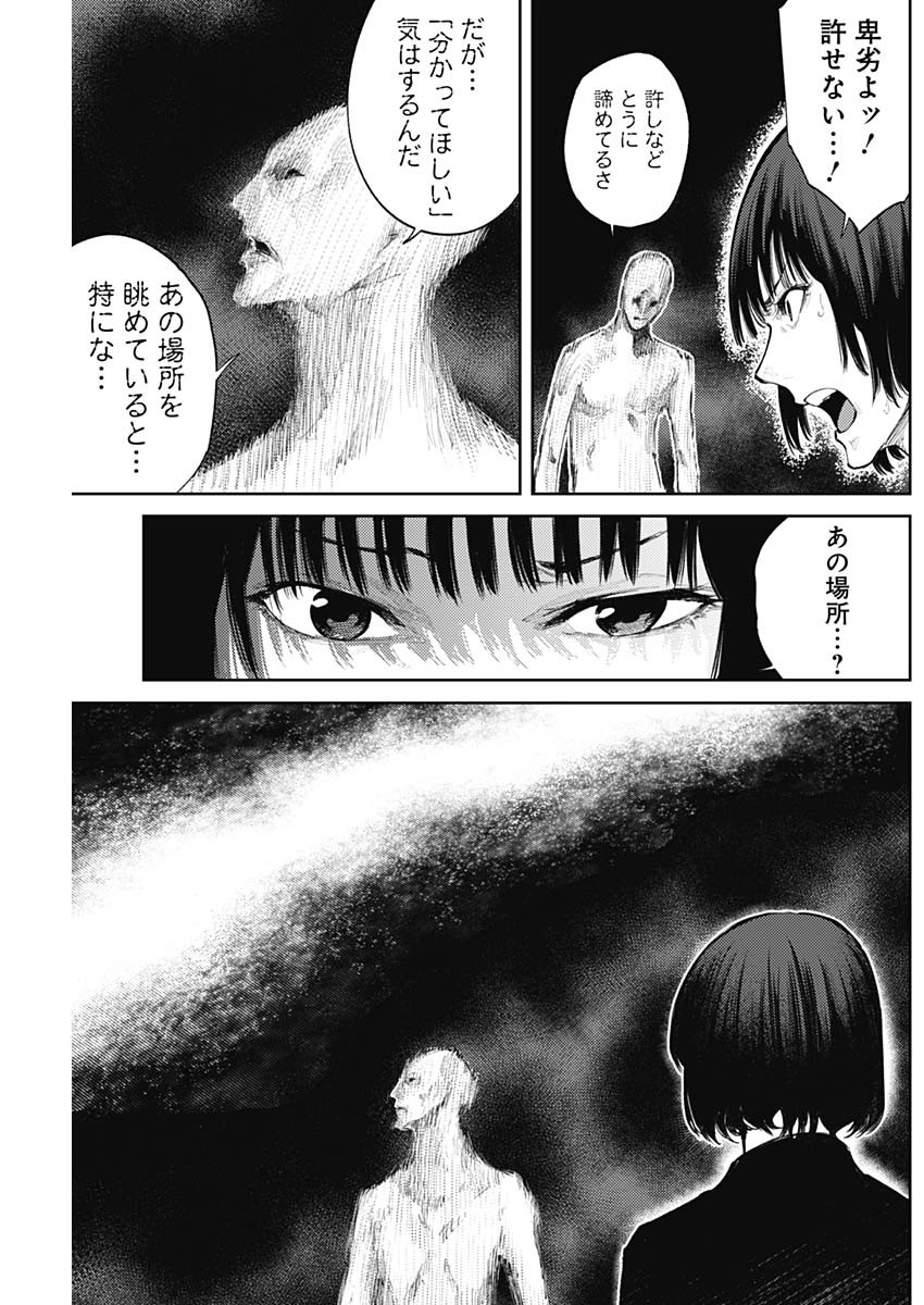 真の安らぎはこの世になく -シン・仮面ライダー SHOCKER SIDE- 第49話 - Page 11