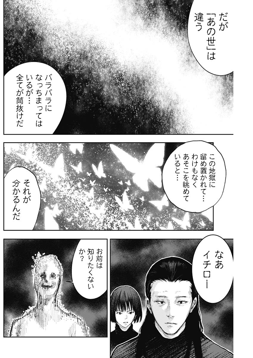 真の安らぎはこの世になく -シン・仮面ライダー SHOCKER SIDE- 第49話 - Page 14