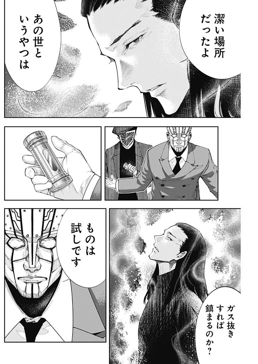 真の安らぎはこの世になく -シン・仮面ライダー SHOCKER SIDE- 第51話 - Page 12