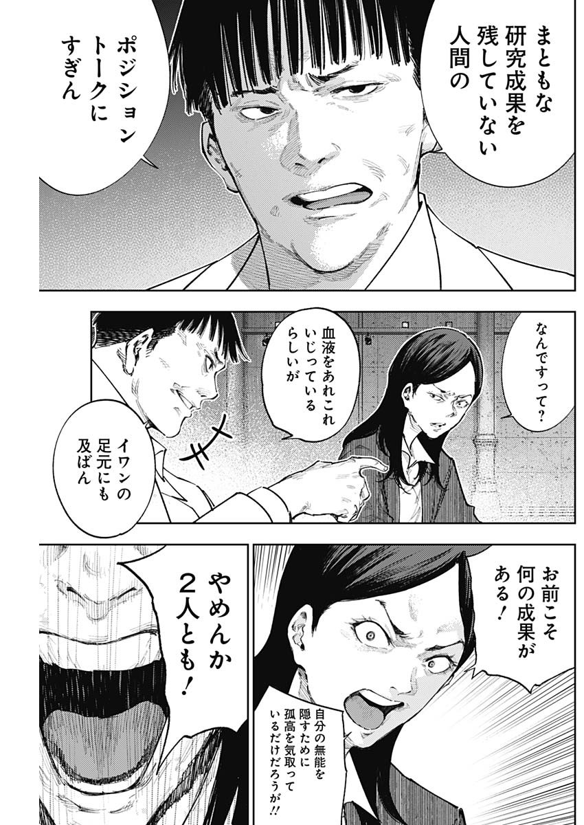 真の安らぎはこの世になく -シン・仮面ライダー SHOCKER SIDE- 第54話 - Page 11