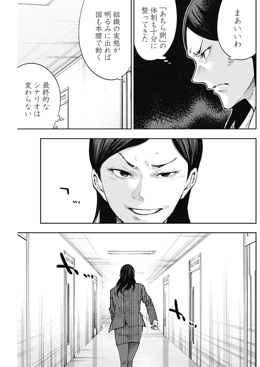 真の安らぎはこの世になく -シン・仮面ライダー SHOCKER SIDE- 第54話 - Page 13