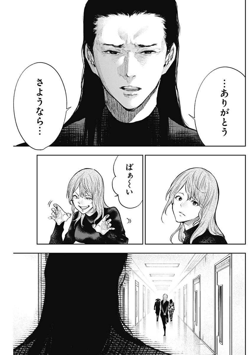 真の安らぎはこの世になく -シン・仮面ライダー SHOCKER SIDE- 第55話 - Page 15