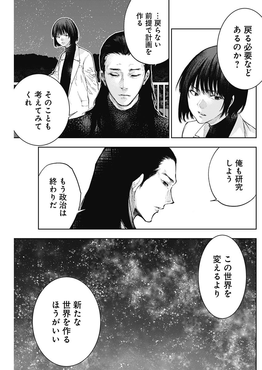 真の安らぎはこの世になく -シン・仮面ライダー SHOCKER SIDE- 第55話 - Page 17