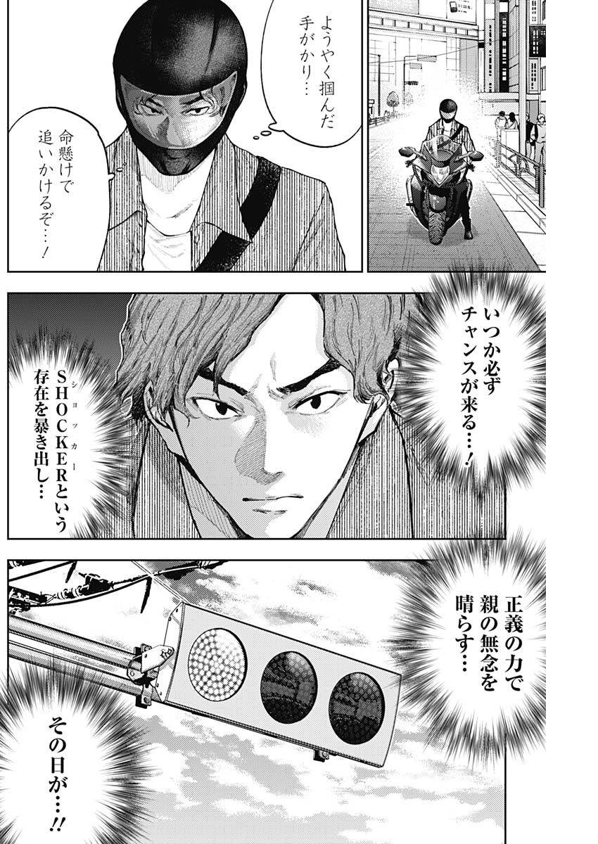 真の安らぎはこの世になく -シン・仮面ライダー SHOCKER SIDE- 第56話 - Page 12