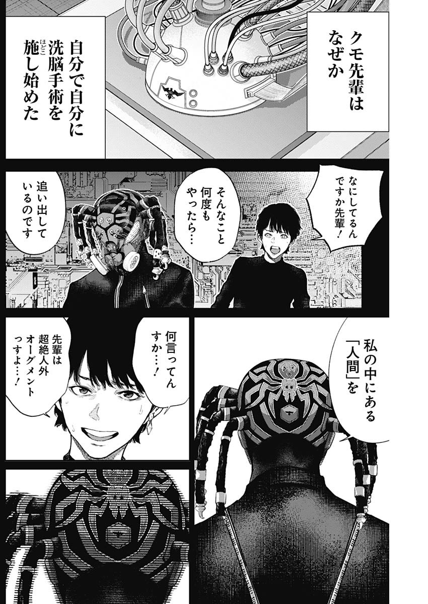 真の安らぎはこの世になく -シン・仮面ライダー SHOCKER SIDE- 第57話 - Page 11