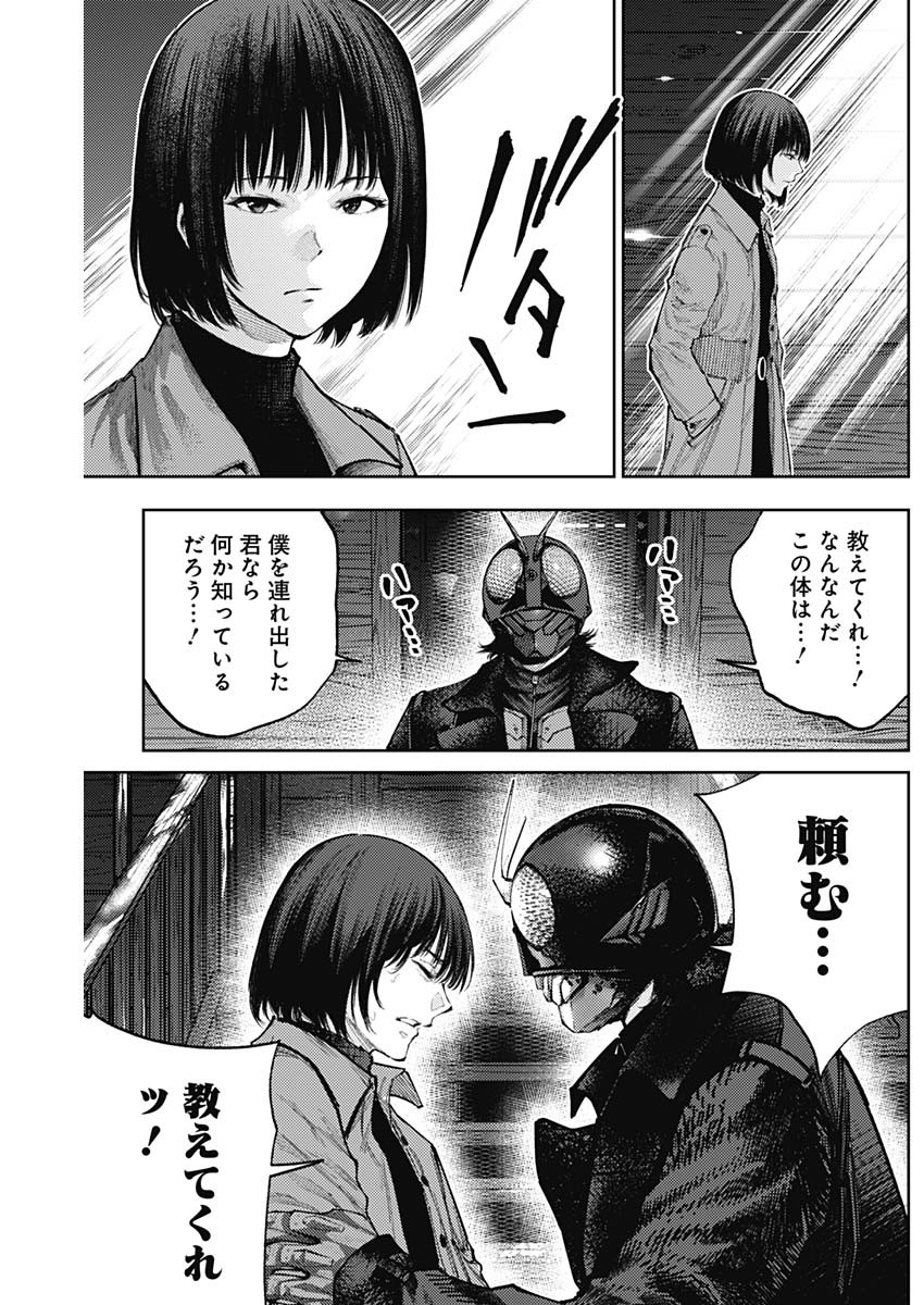 真の安らぎはこの世になく -シン・仮面ライダー SHOCKER SIDE- 第57話 - Page 18