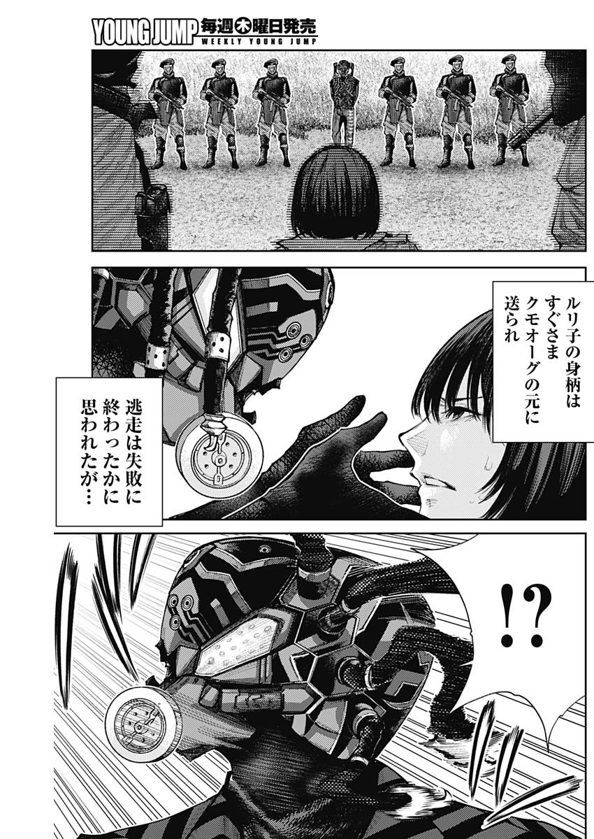 真の安らぎはこの世になく -シン・仮面ライダー SHOCKER SIDE- 第57話 - Page 4