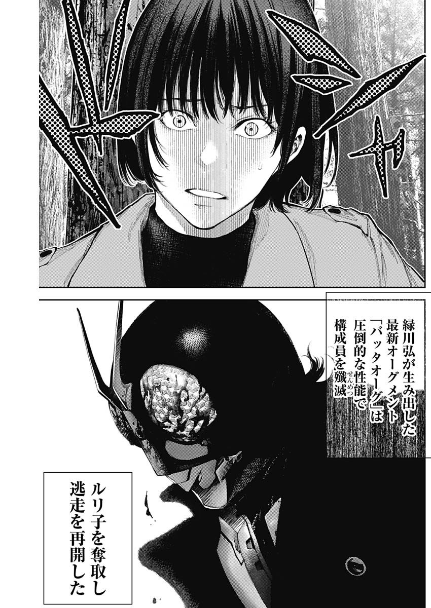 真の安らぎはこの世になく -シン・仮面ライダー SHOCKER SIDE- 第57話 - Page 8