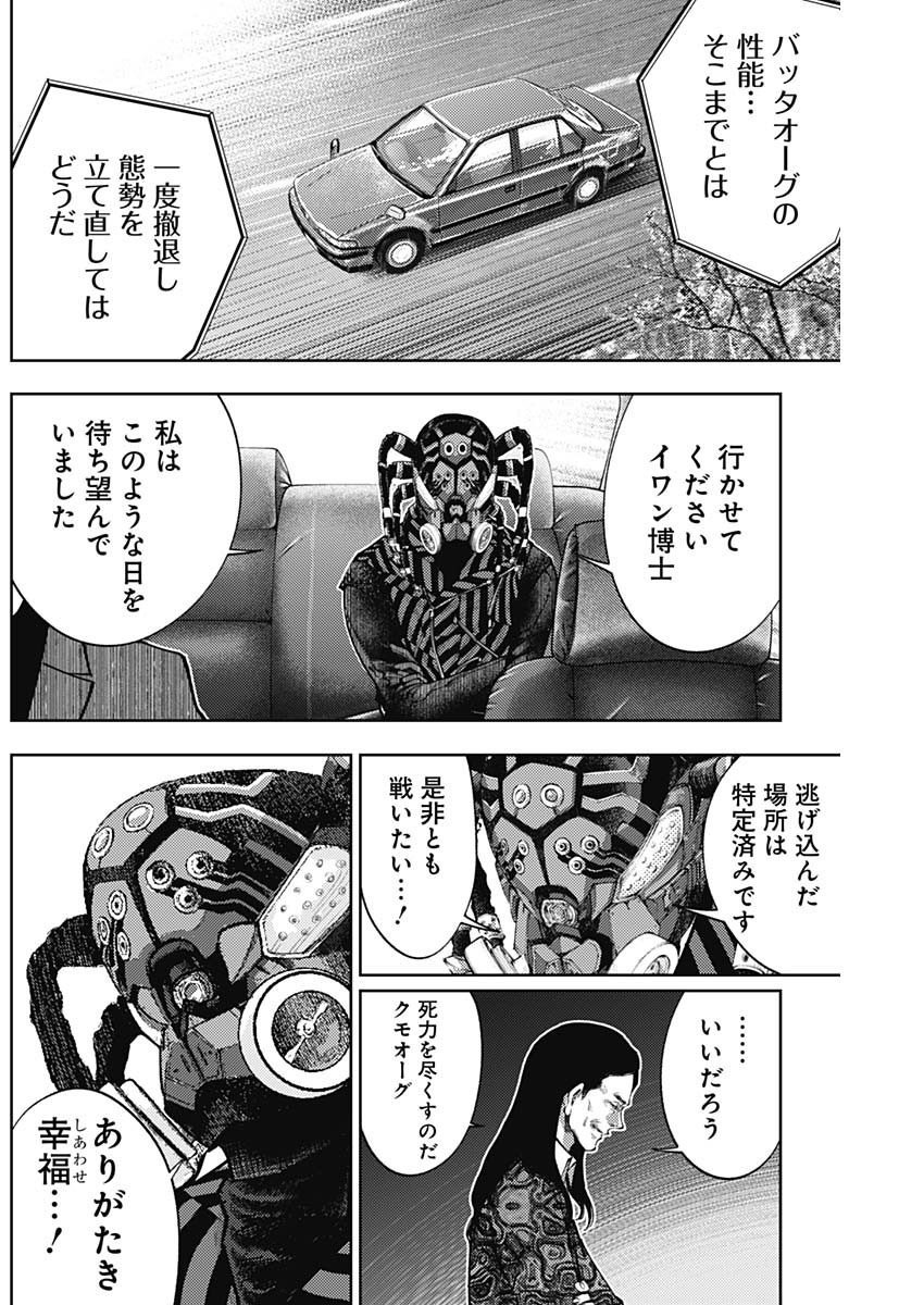 真の安らぎはこの世になく -シン・仮面ライダー SHOCKER SIDE- 第57話 - Page 9