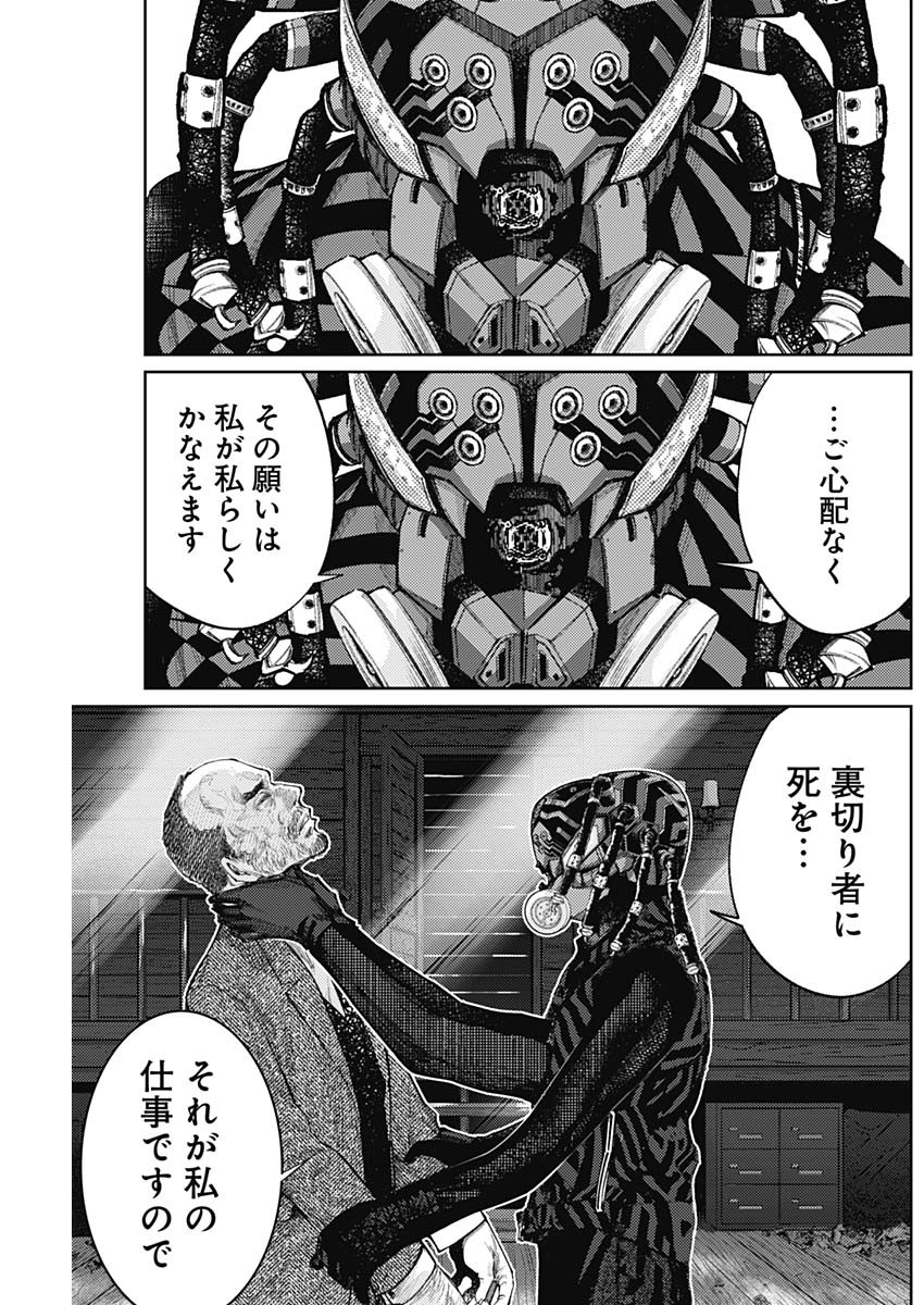 真の安らぎはこの世になく -シン・仮面ライダー SHOCKER SIDE- 第58話 - Page 15