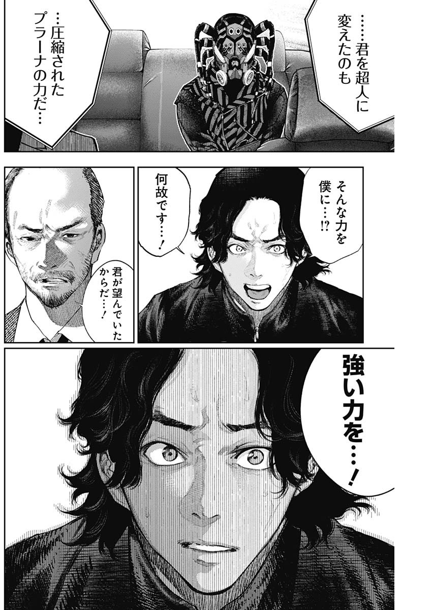 真の安らぎはこの世になく -シン・仮面ライダー SHOCKER SIDE- 第58話 - Page 4