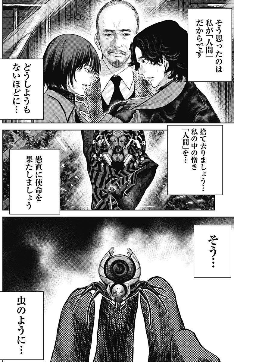 真の安らぎはこの世になく -シン・仮面ライダー SHOCKER SIDE- 第58話 - Page 8