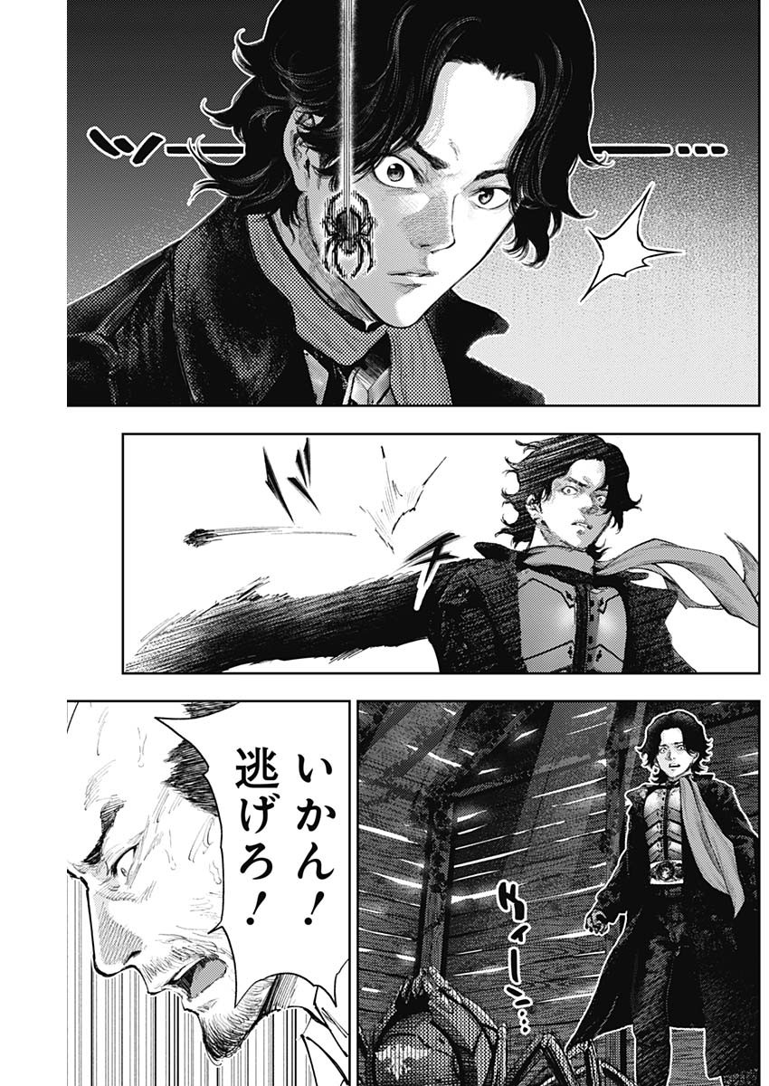 真の安らぎはこの世になく -シン・仮面ライダー SHOCKER SIDE- 第58話 - Page 9