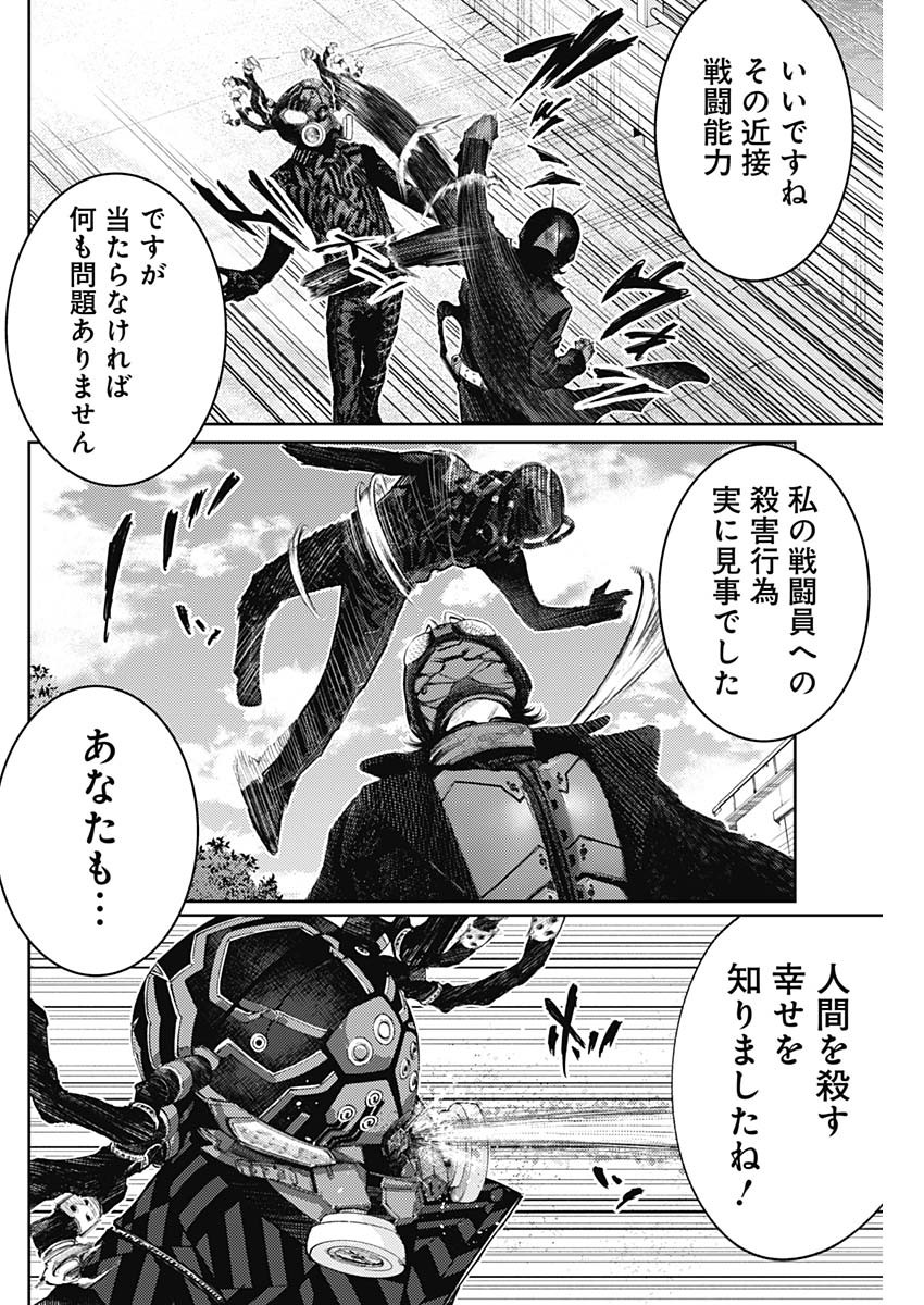 真の安らぎはこの世になく -シン・仮面ライダー SHOCKER SIDE- 第59話 - Page 12