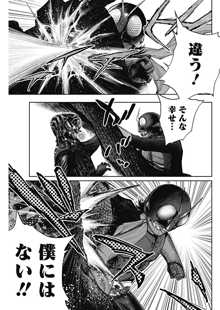 真の安らぎはこの世になく -シン・仮面ライダー SHOCKER SIDE- 第59話 - Page 13