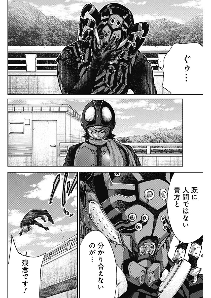 真の安らぎはこの世になく -シン・仮面ライダー SHOCKER SIDE- 第59話 - Page 14