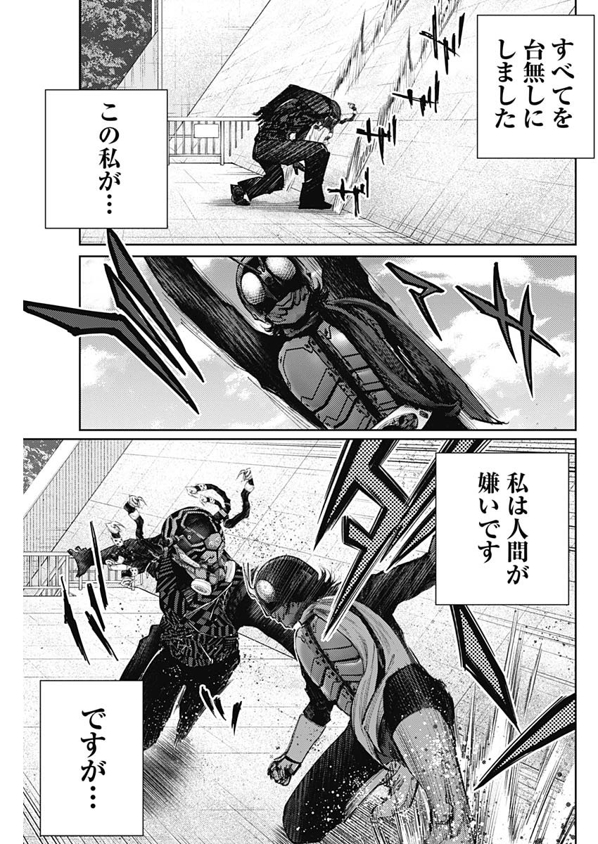 真の安らぎはこの世になく -シン・仮面ライダー SHOCKER SIDE- 第59話 - Page 17