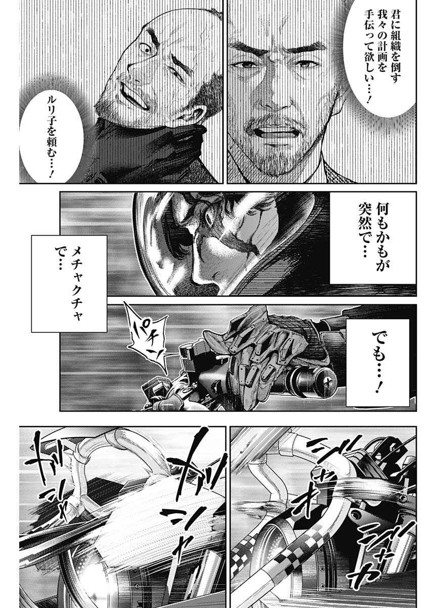 真の安らぎはこの世になく -シン・仮面ライダー SHOCKER SIDE- 第59話 - Page 5