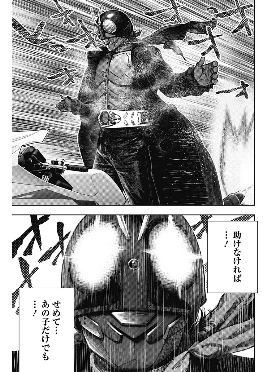 真の安らぎはこの世になく -シン・仮面ライダー SHOCKER SIDE- 第59話 - Page 7