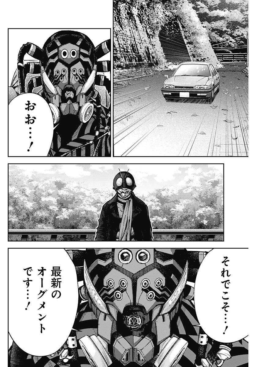 真の安らぎはこの世になく -シン・仮面ライダー SHOCKER SIDE- 第59話 - Page 8