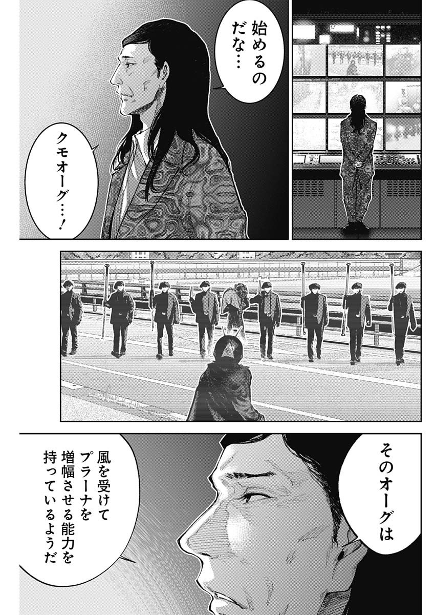 真の安らぎはこの世になく -シン・仮面ライダー SHOCKER SIDE- 第59話 - Page 9