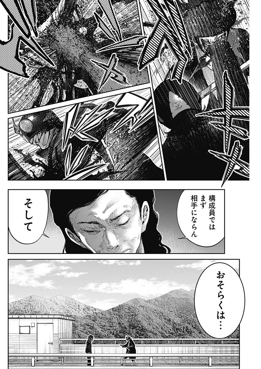 真の安らぎはこの世になく -シン・仮面ライダー SHOCKER SIDE- 第59話 - Page 10