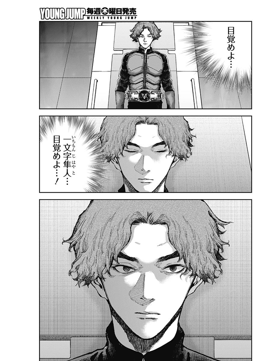 真の安らぎはこの世になく -シン・仮面ライダー SHOCKER SIDE- 第60話 - Page 15