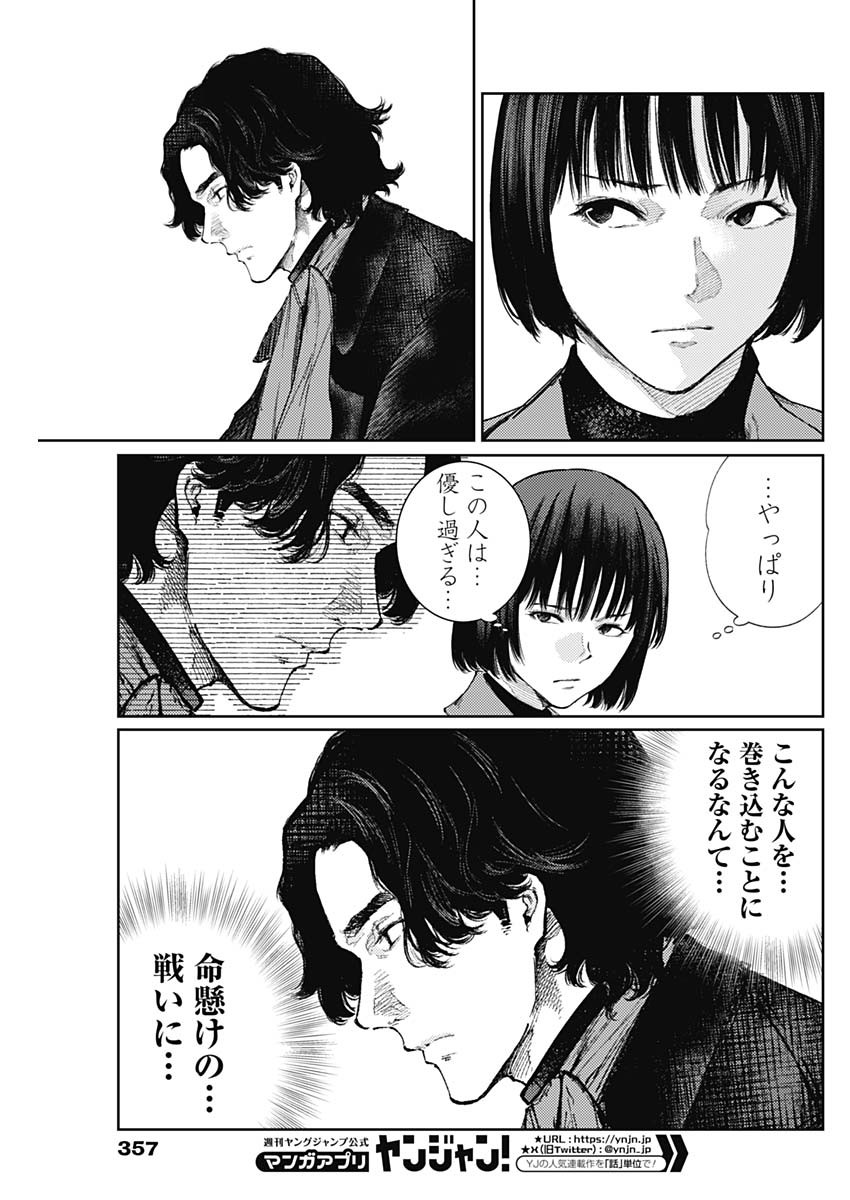 真の安らぎはこの世になく -シン・仮面ライダー SHOCKER SIDE- 第61話 - Page 5