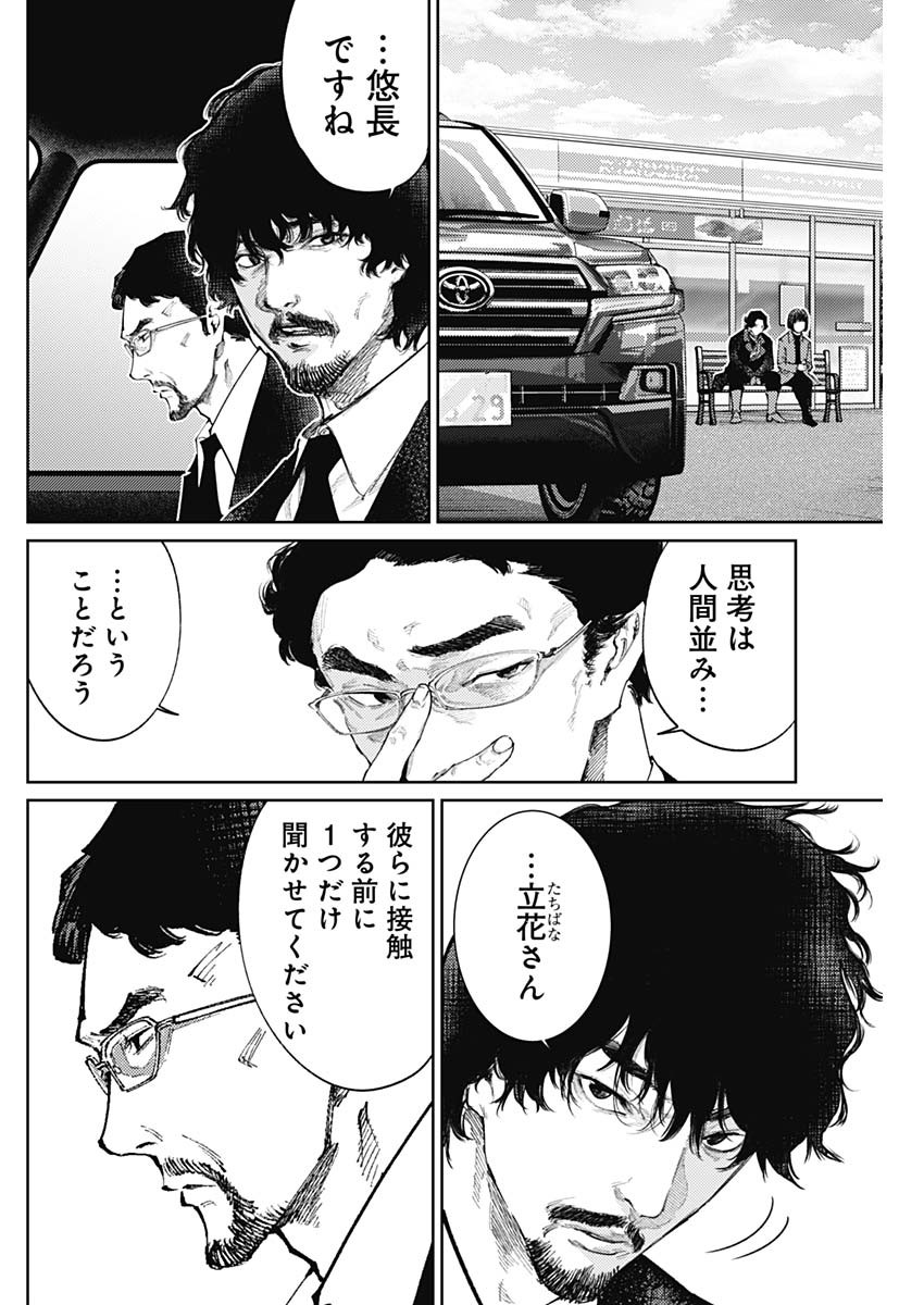 真の安らぎはこの世になく -シン・仮面ライダー SHOCKER SIDE- 第61話 - Page 6