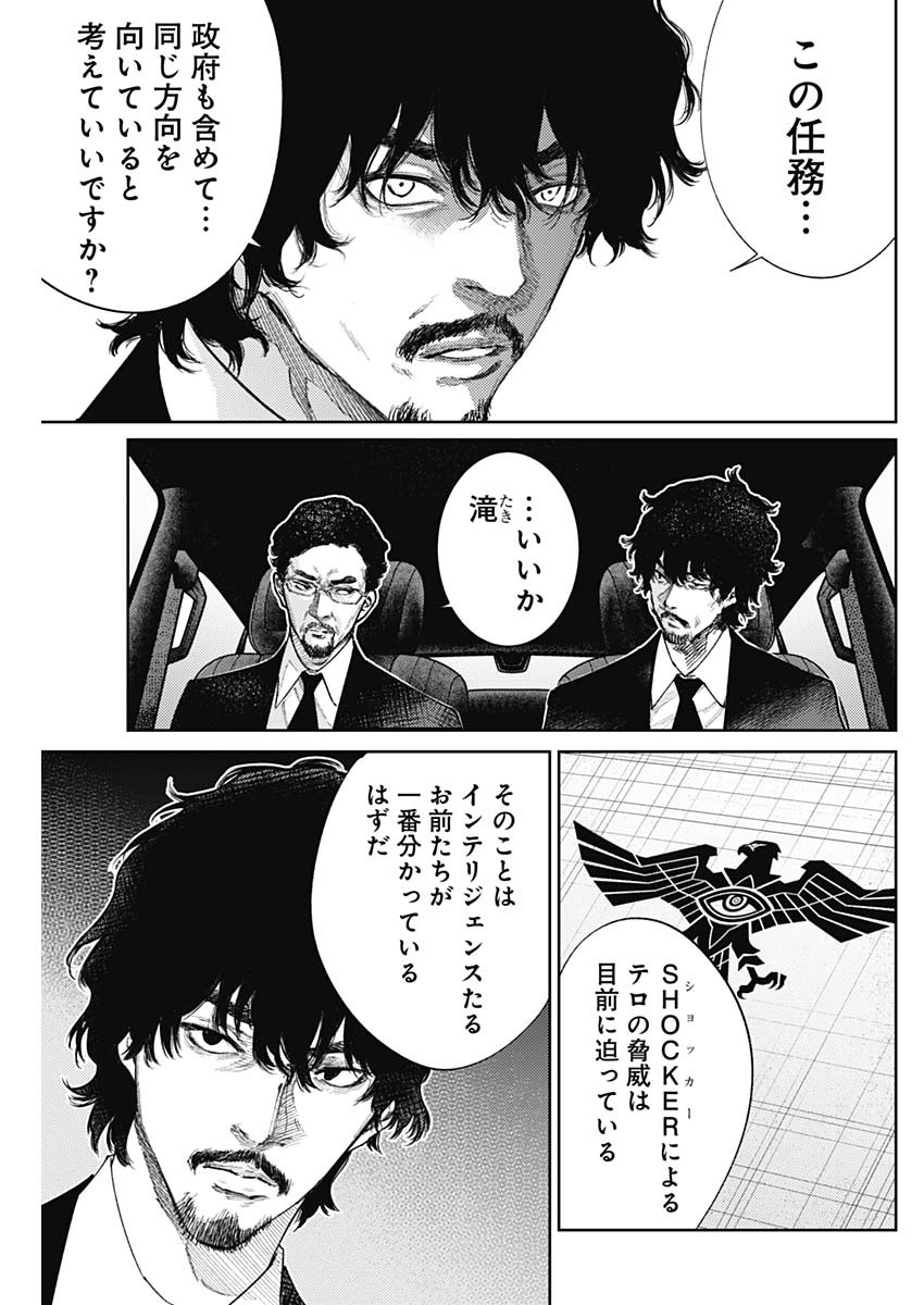 真の安らぎはこの世になく -シン・仮面ライダー SHOCKER SIDE- 第61話 - Page 7