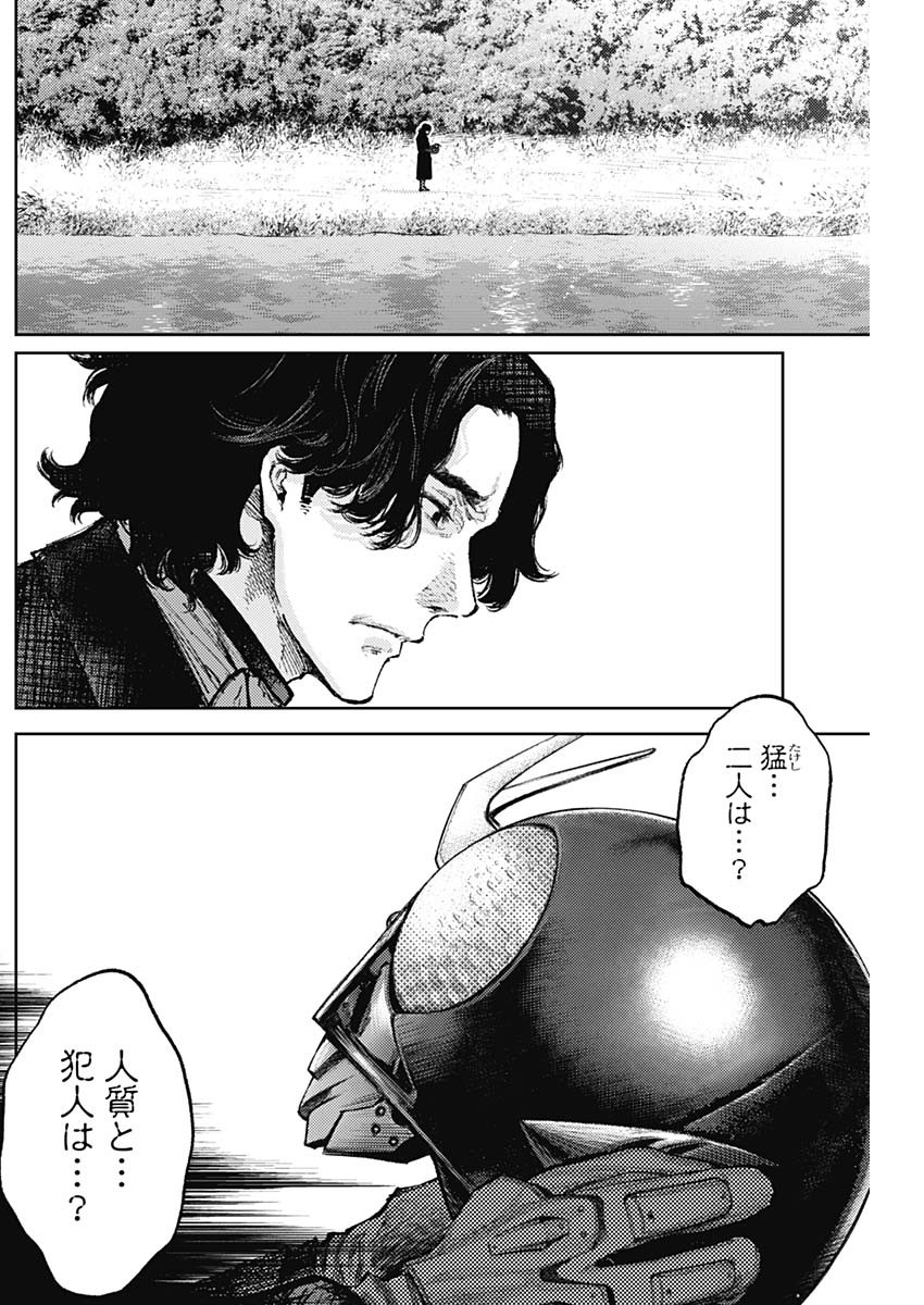 真の安らぎはこの世になく -シン・仮面ライダー SHOCKER SIDE- 第62話 - Page 16